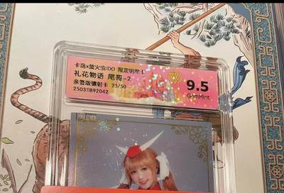 寸草不生拍卖会 第十期 - 卡岛x萤火虫ID0 限定明星卡 礼花物语 尾哥 亲签镭射卡 23/50 9.5g