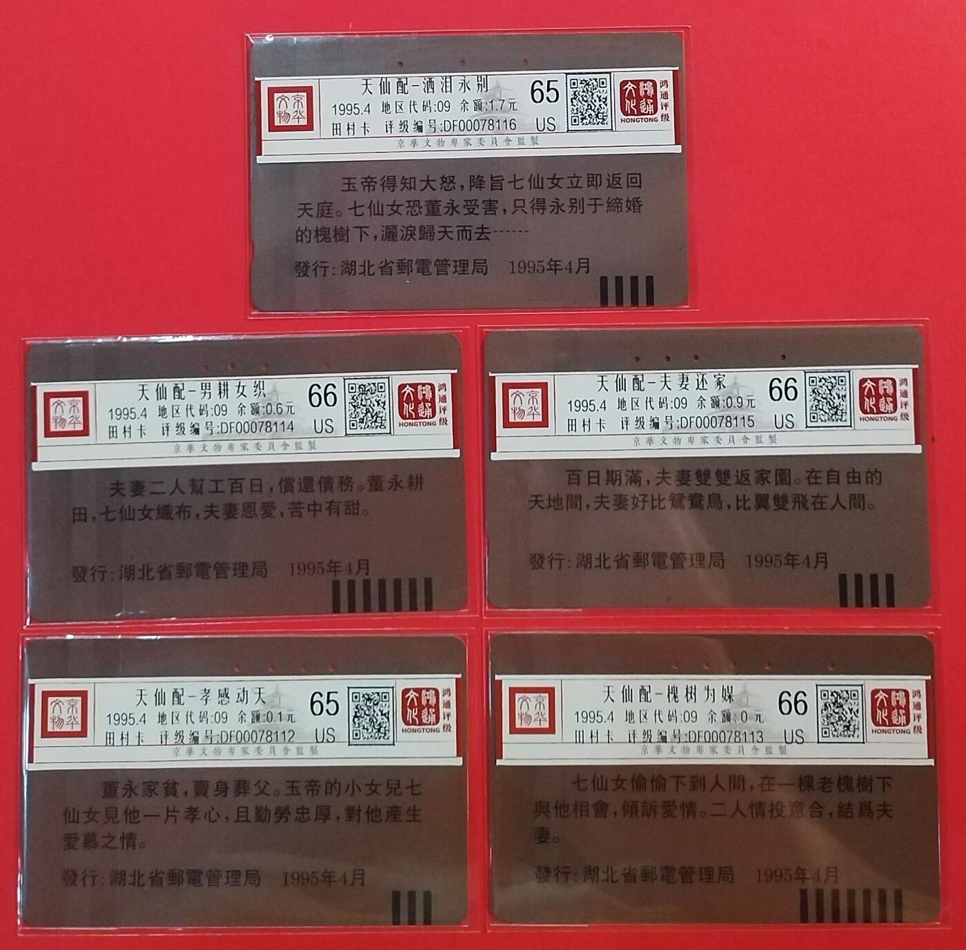 《鸿通俱乐部》拍卖第58期 10月8日21：00延时节拍