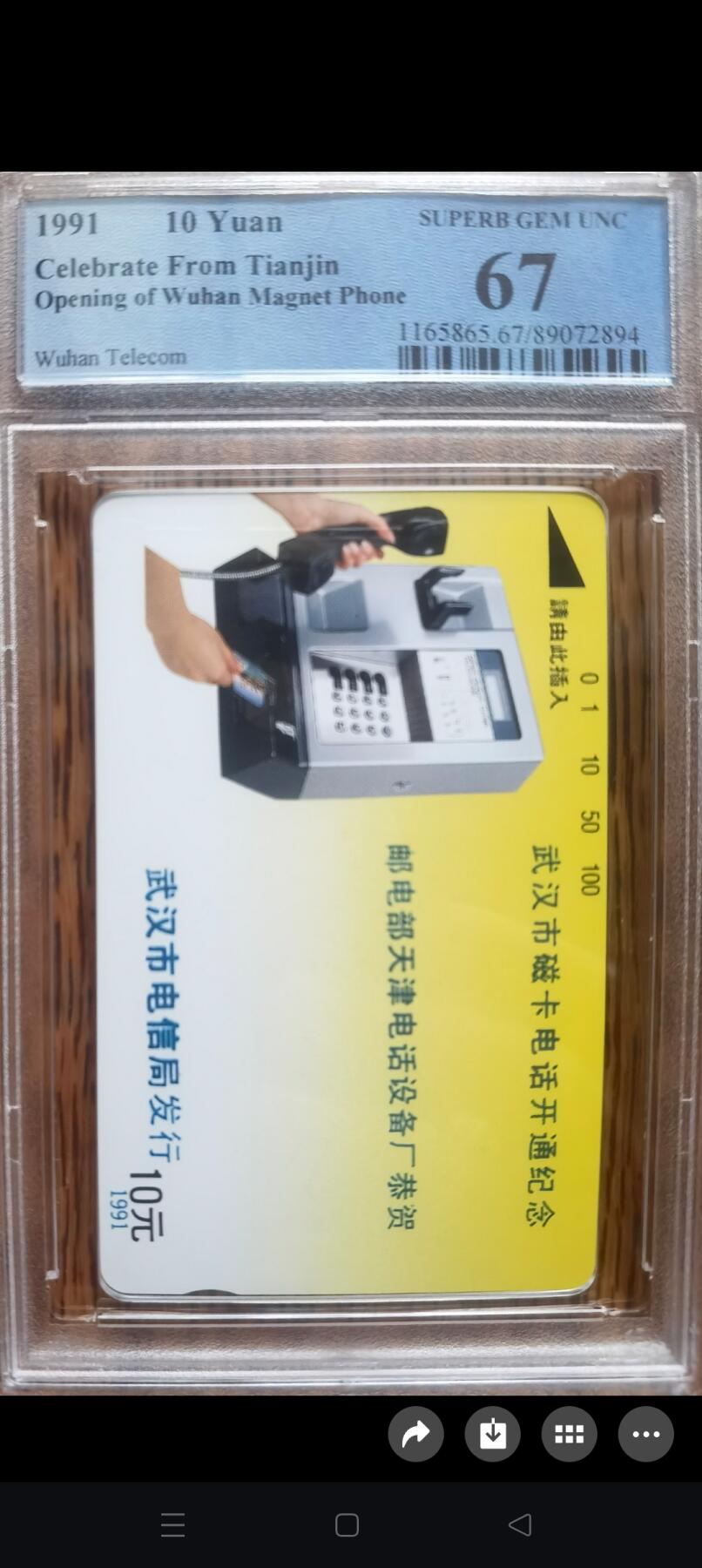 易卡拍卖第50期 武汉恭贺。（精品地方小盘卡）。PCGS评级67分（非常难评的一套卡）。如图所示！