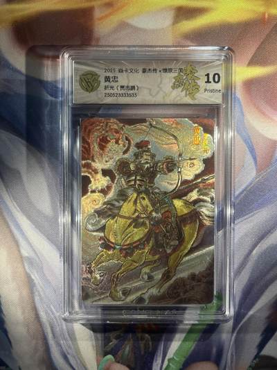 截拍（收拍品免费放盘）范特卡 燎原 卡得曼 - 【折光】贾志鹏 黄忠 10p 焱卡文化&豪杰传2