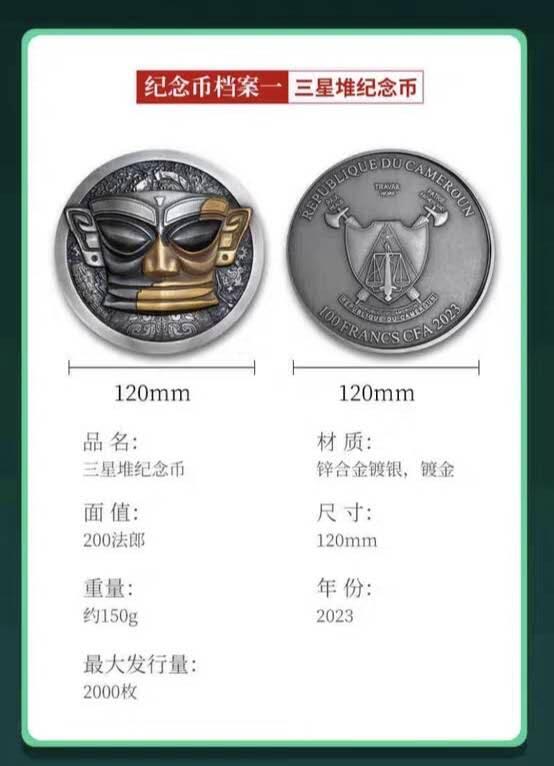 瓶子🏺第211期拍卖会  三星堆纪念币 中国古蜀文明  120毫米超大型  发行量2000枚