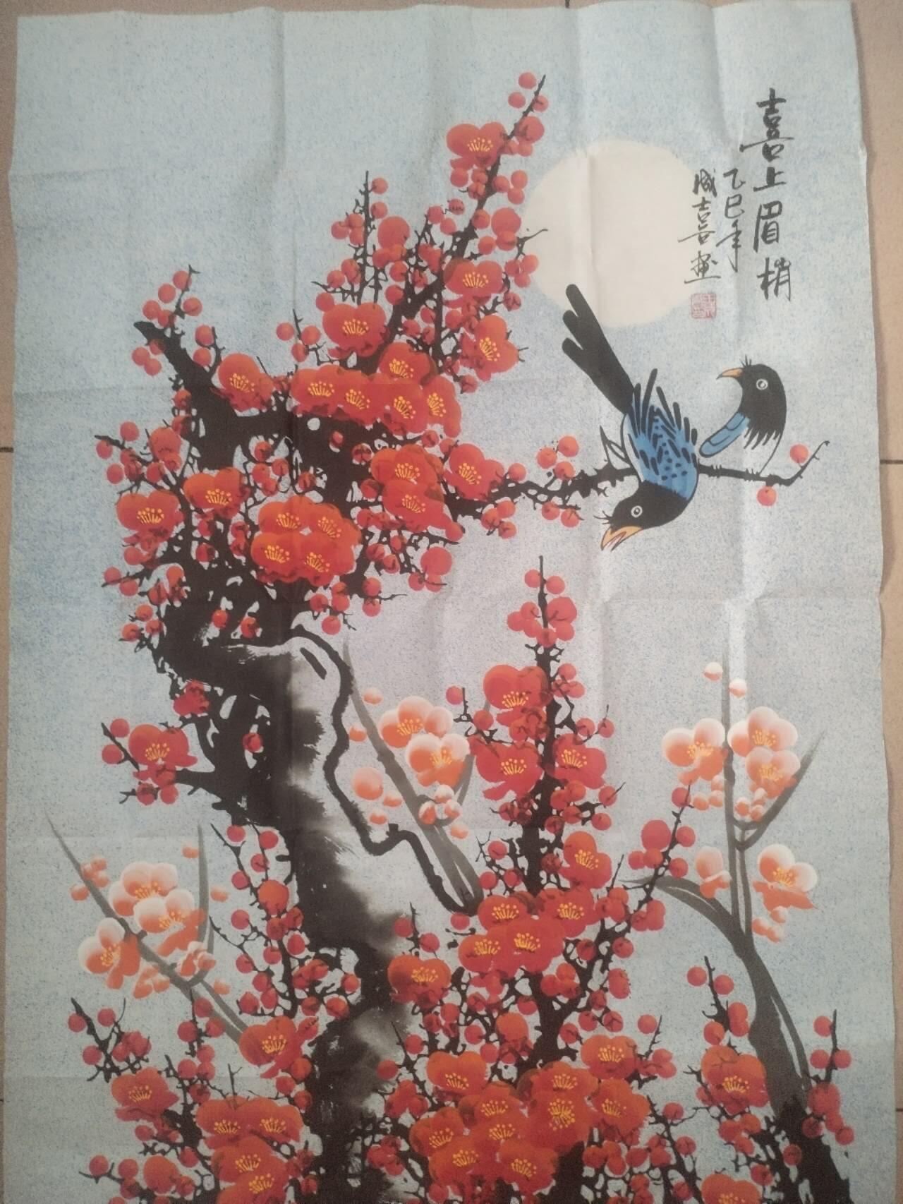 国画 书法 王成喜老师手绘 喜上眉梢。140-70cm。