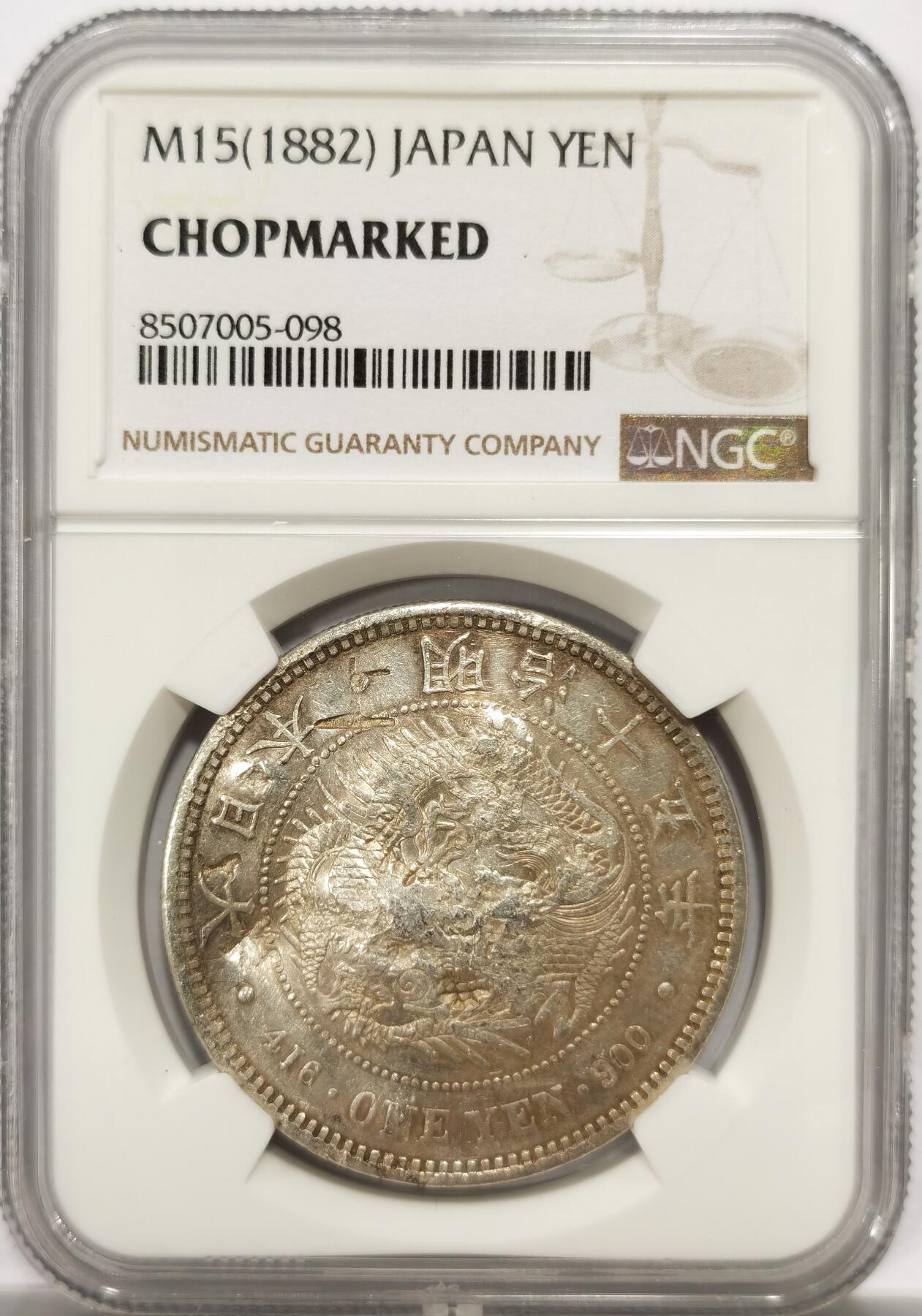 博洋堂世界钱币拍卖第142期（全场包邮） NGC Chopmarked 日本明治十五年（1882）龙洋一圆银币，“政、同”等多个精美戳记