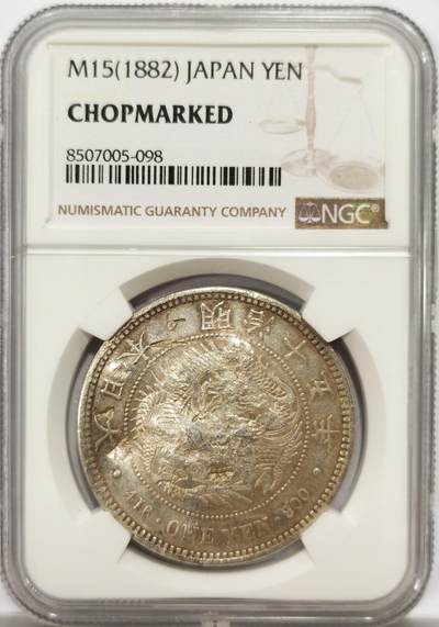 博洋堂世界钱币拍卖第142期（全场包邮） - NGC Chopmarked 日本明治十五年（1882）龙洋一圆银币，“政、同”等多个精美戳记