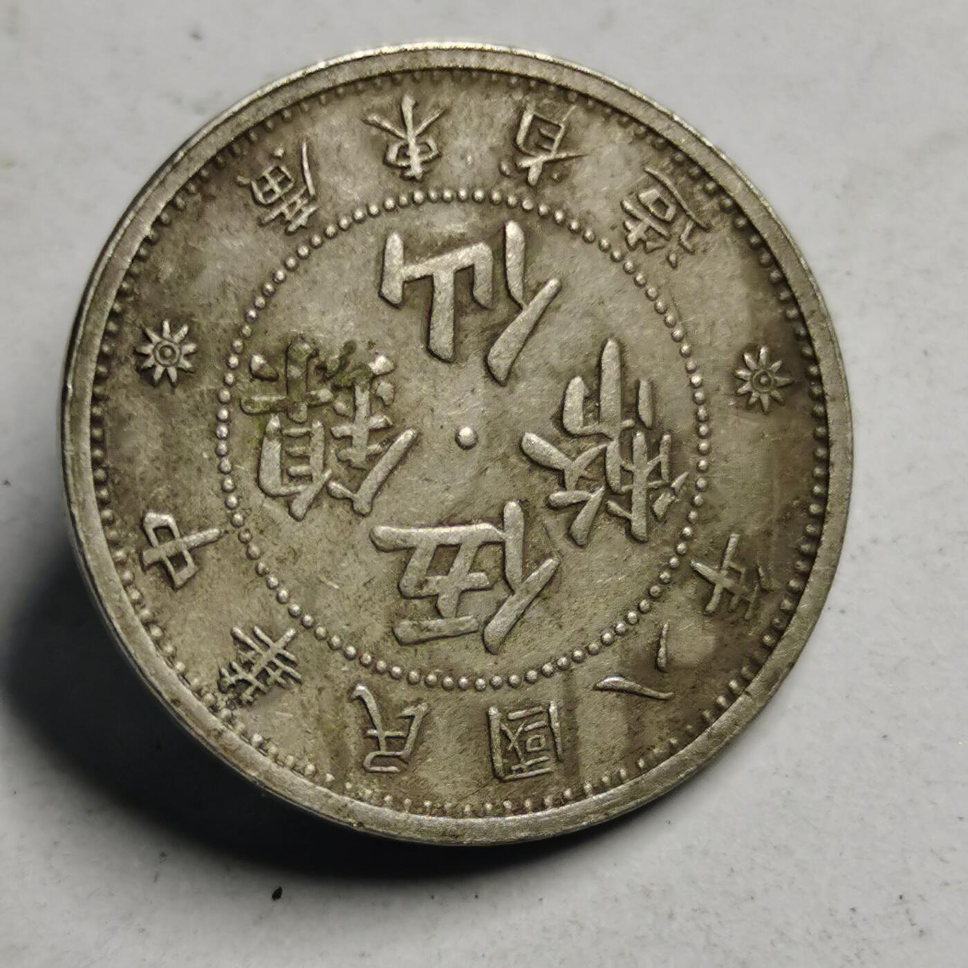藏珍品阁专场77期 民国广东八年扣子