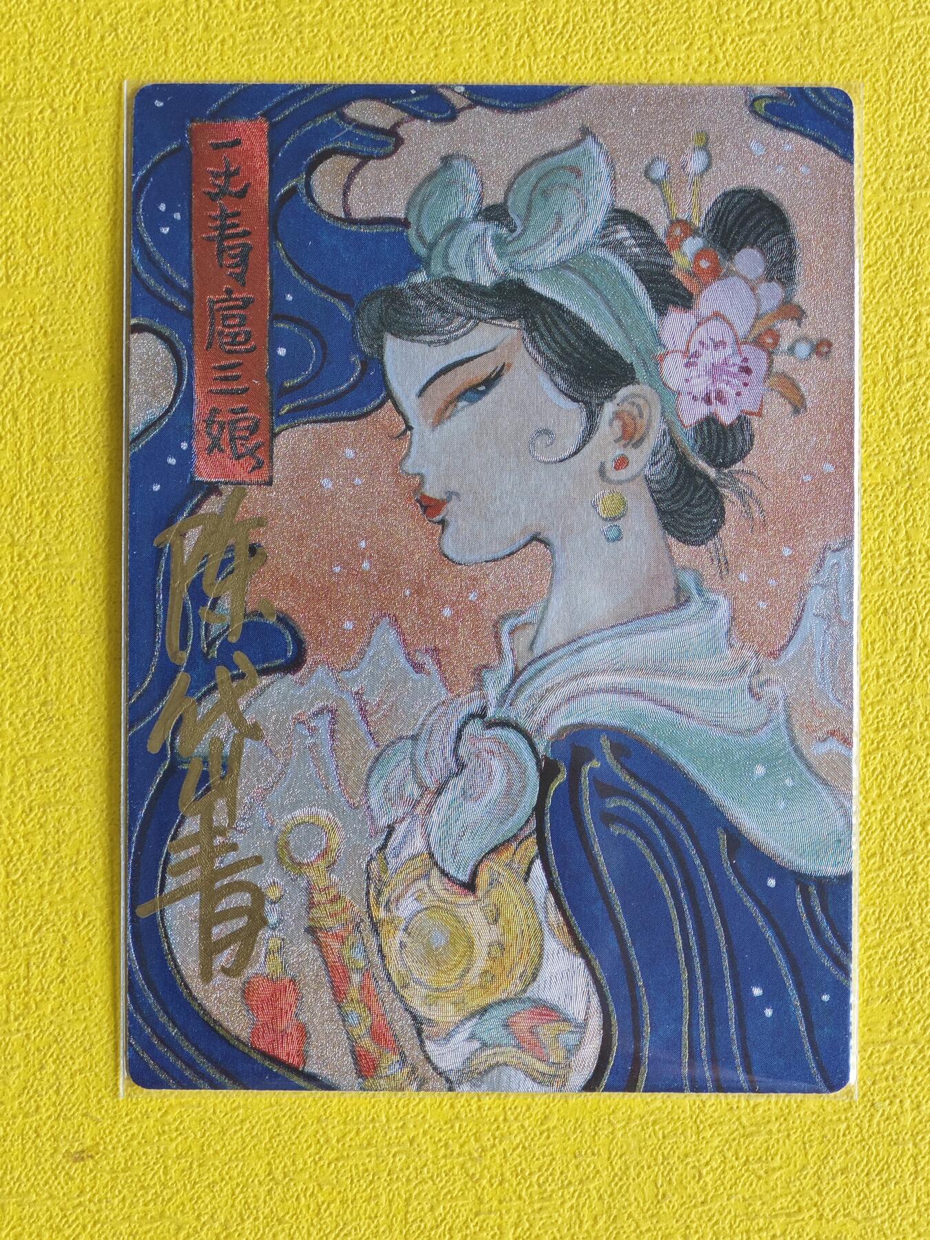 玩卡战线超级大甩拍第43期（周二晚10点半截拍）请寄存过多的卡友准许发货哇！ 【亲签卡】九轩-陈岱青绘最美扈三娘粗闪特卡