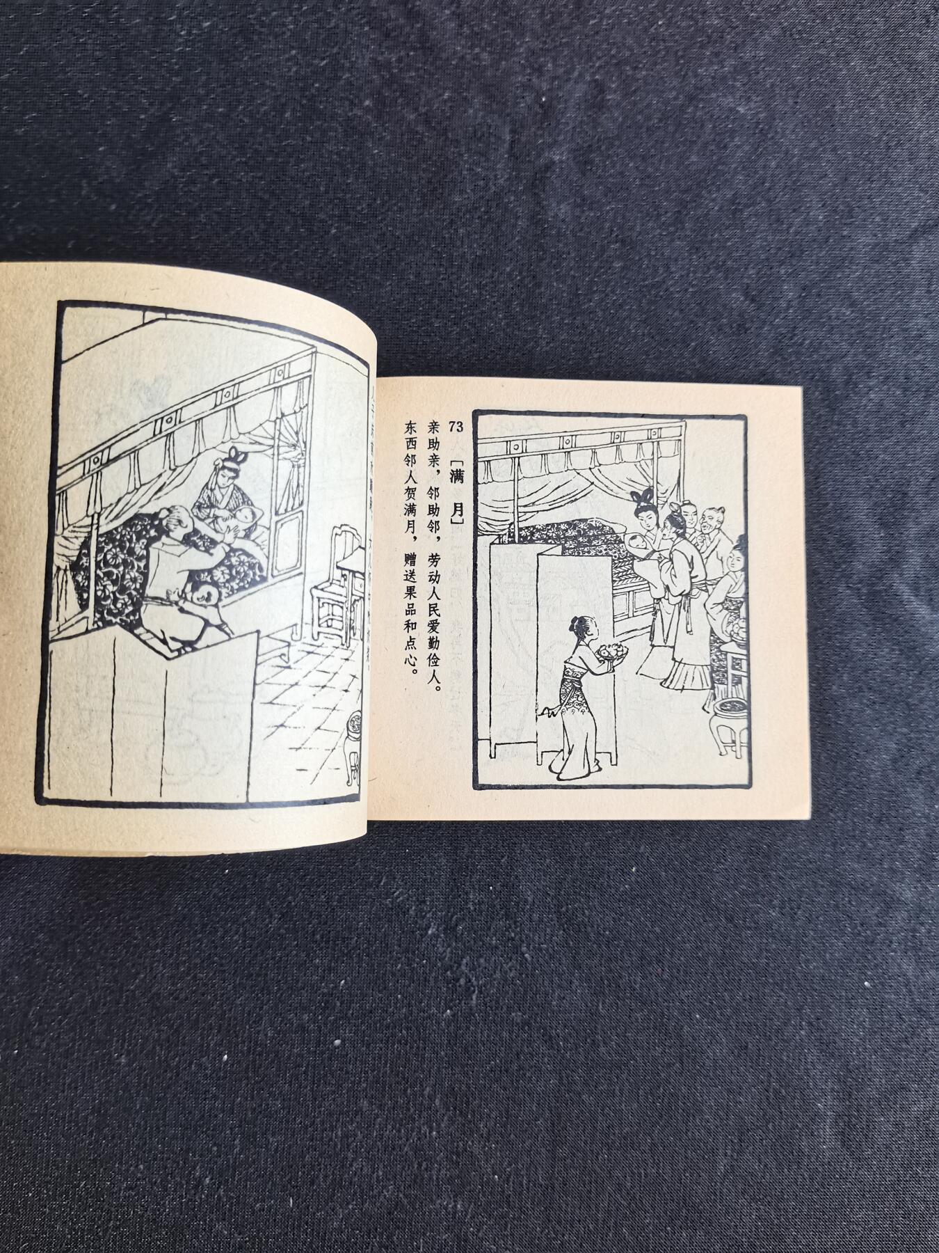 连环画拍卖 牛郎织女