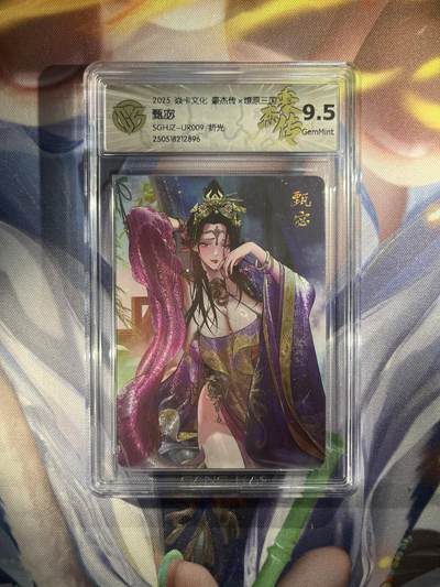 截拍（收拍品免费放盘）范特卡 燎原 卡得曼 - 【折光】巴丁 甄宓 9.5 焱卡文化&豪杰传2