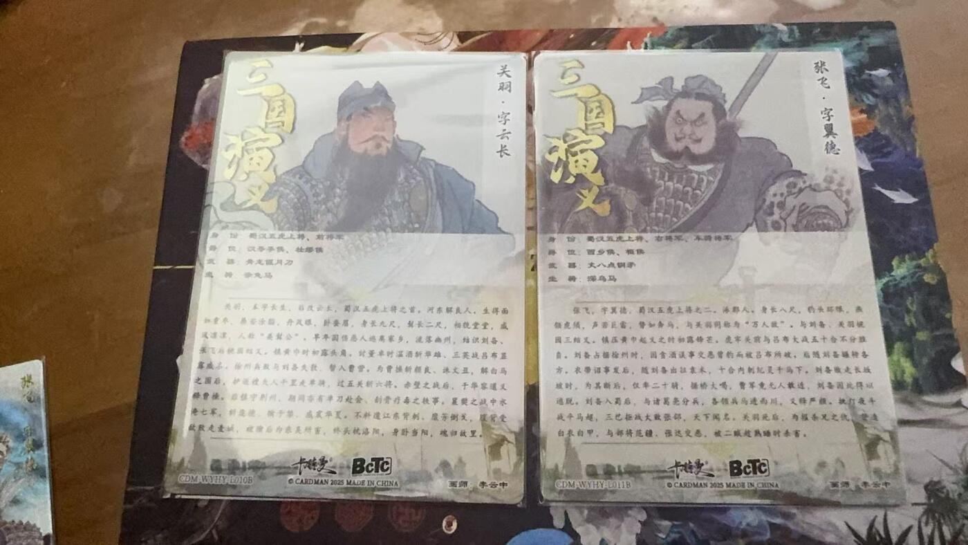 夜之极第三十二期 （10月7日周二晚9点截拍，欢迎竞拍） 卡德曼 武韵红颜 李云中 关/张 白背粗闪裸卡