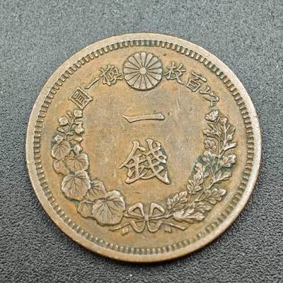【淘币小摊】实时拍第七百六十一拍  国庆10拍 散币场 外出13号发货  满百包邮可预留二周 每周一统一发货   - 日本明治十三年龙一钱铜币