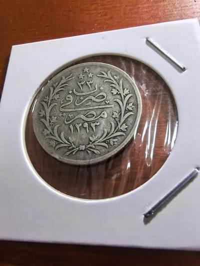 长老汇蛇年精选第五十九场拍卖 1876/33埃及10Q银币，14克833银，克书40分47美金