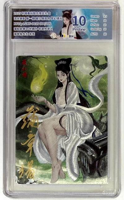 阳大大卡牌拍卖第75期（持续收拍品，周五晚上九点截拍，进群福利早知道） - 【亲签】轩辕春秋联名限定礼盒 流光魅影 第一期 薄章俊 聂小倩异色 梦幻镜光 