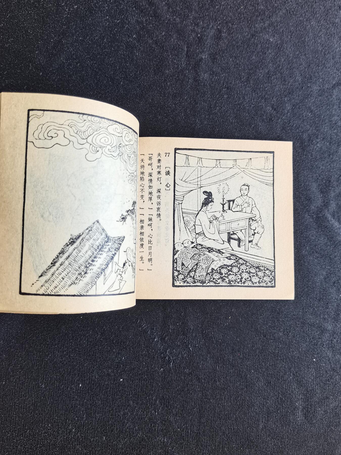 连环画拍卖 牛郎织女