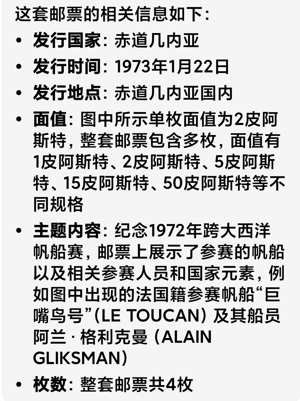 如意轩第二十一场（国庆中秋场）含送拍品 1972年跨大西洋帆船大奖赛