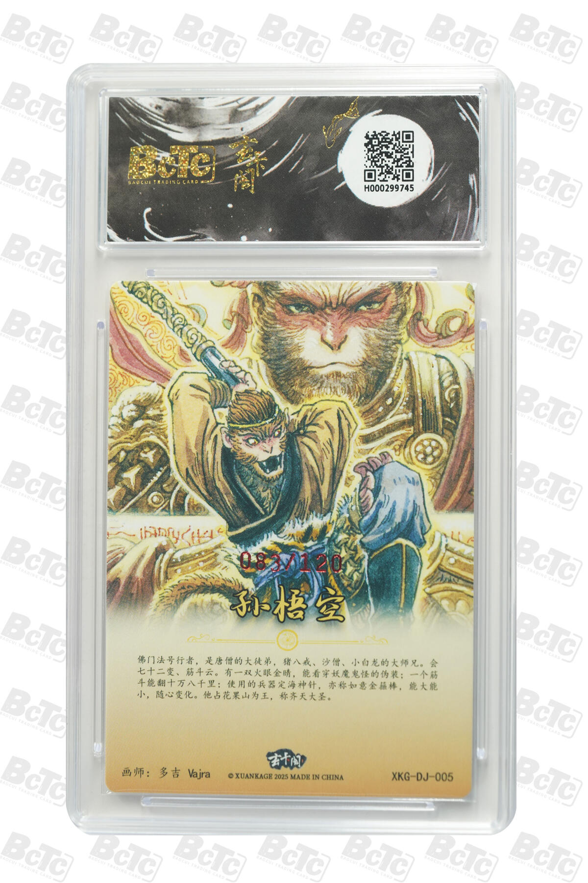 阳大大卡牌拍卖第75期（持续收拍品，周五晚上九点截拍，进群福利早知道） 【爆金限编】玄卡阁联名限定礼盒 胡艺龙西游记 官封弼马温 多吉Vajra 孙悟空 PR活动卡（限编版）083/120 
