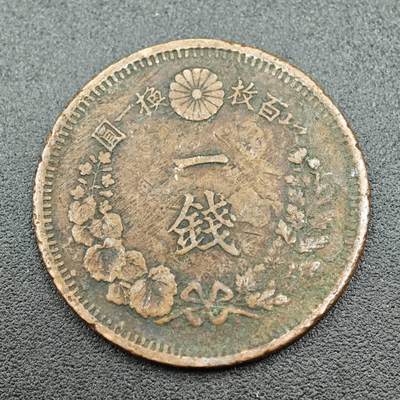【淘币小摊】实时拍第七百六十一拍  国庆10拍 散币场 外出13号发货  满百包邮可预留二周 每周一统一发货   - 日本明治六年龙一钱铜币少见年份