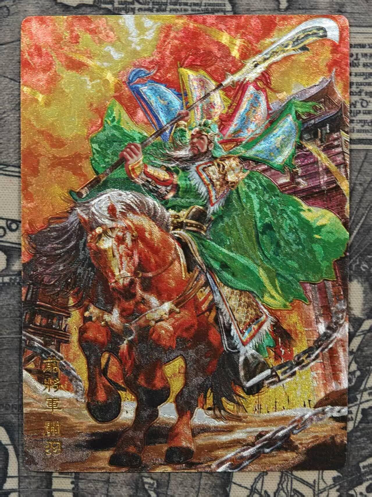 龙虎卡牌第五十八场（无佣金，满120包邮，周六晚上结拍，欢迎送拍） 粗闪卡 奇点 五虎将 关羽