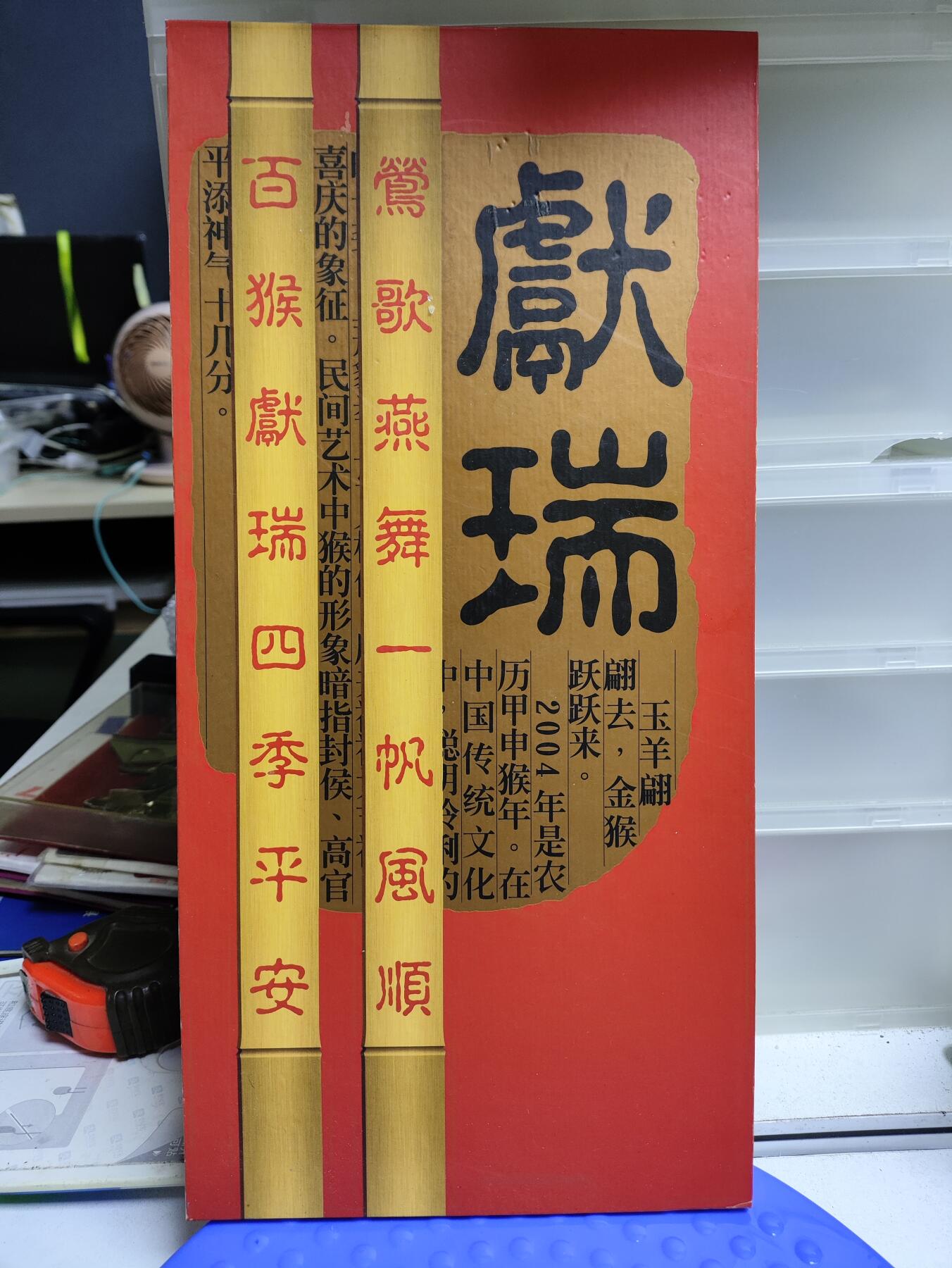 爱淘收藏，清货 2004百猴献瑞邮票、纪念张册
