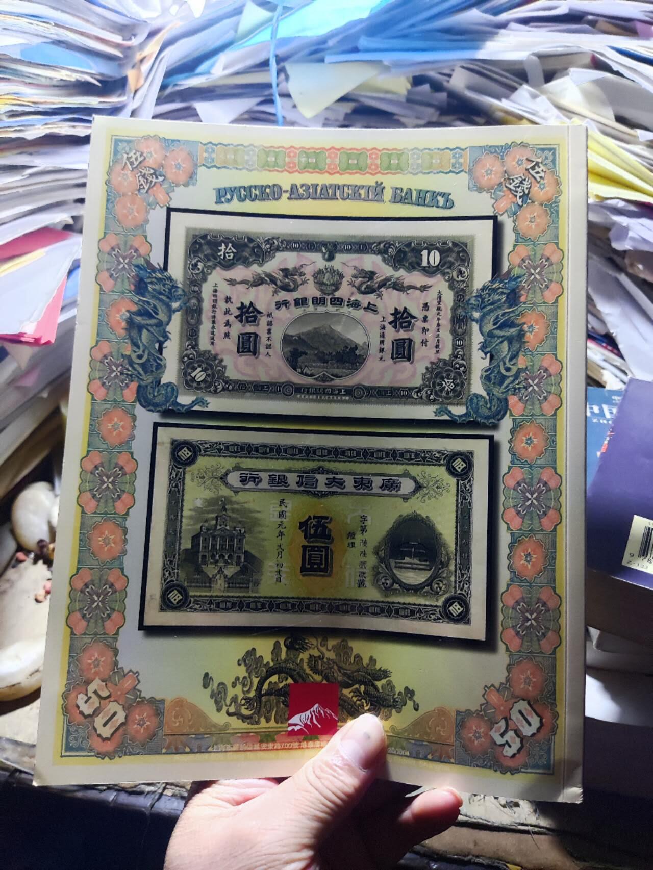 阳明2025年春季拍卖会 鈔史钩沉 中国纸币（一）（8.5品左右）