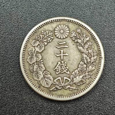 【淘币小摊】实时拍第七百六十二拍  国庆10拍 散币银币场 外出13号发货  满百包邮可预留二周 每周一统一发货   - 日本明治四十三年二十钱银币