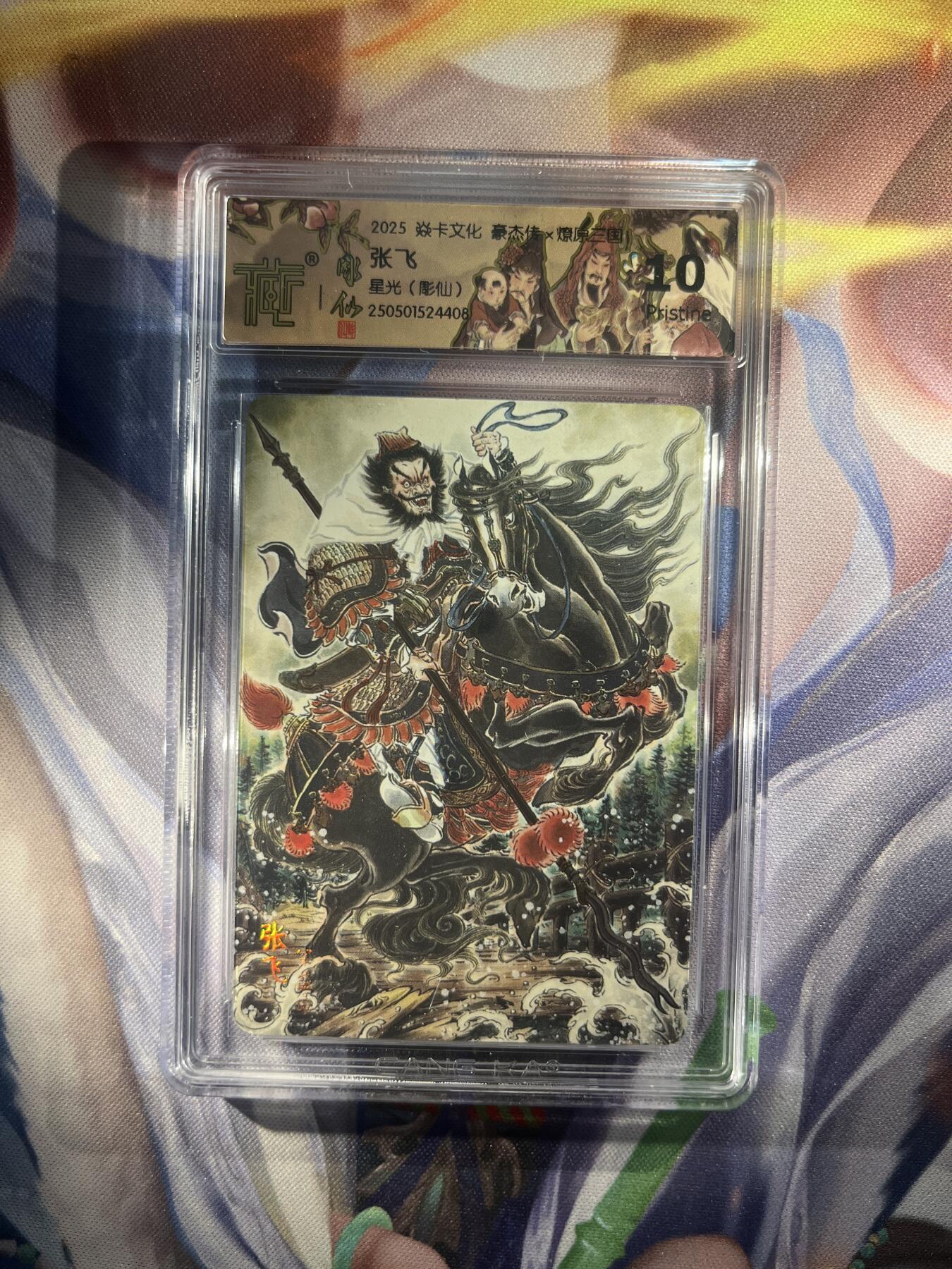 截拍（收拍品免费放盘）范特卡 燎原 卡得曼 【星光】彫仙 张飞 10p 焱卡文化&豪杰传2