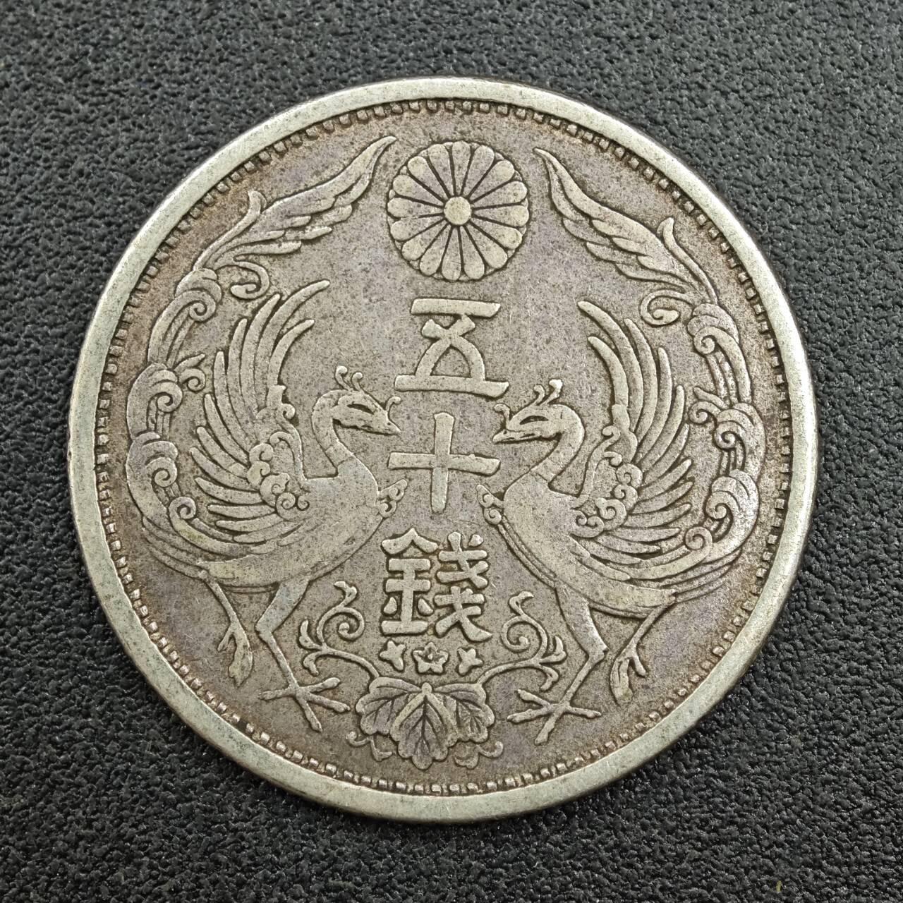 【淘币小摊】实时拍第七百六十二拍  国庆10拍 散币银币场 外出13号发货  满百包邮可预留二周 每周一统一发货   日本大正十五年双凤五十钱银币