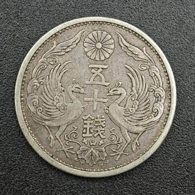 【淘币小摊】实时拍第七百六十二拍  国庆10拍 散币银币场 外出13号发货  满百包邮可预留二周 每周一统一发货   - 日本大正十五年双凤五十钱银币