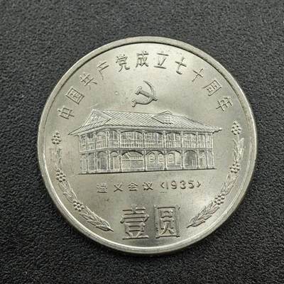 【淘币小摊】实时拍第七百六十二拍  国庆10拍 散币银币场 外出13号发货  满百包邮可预留二周 每周一统一发货   - 中国共产党70周年壹圆纪念币