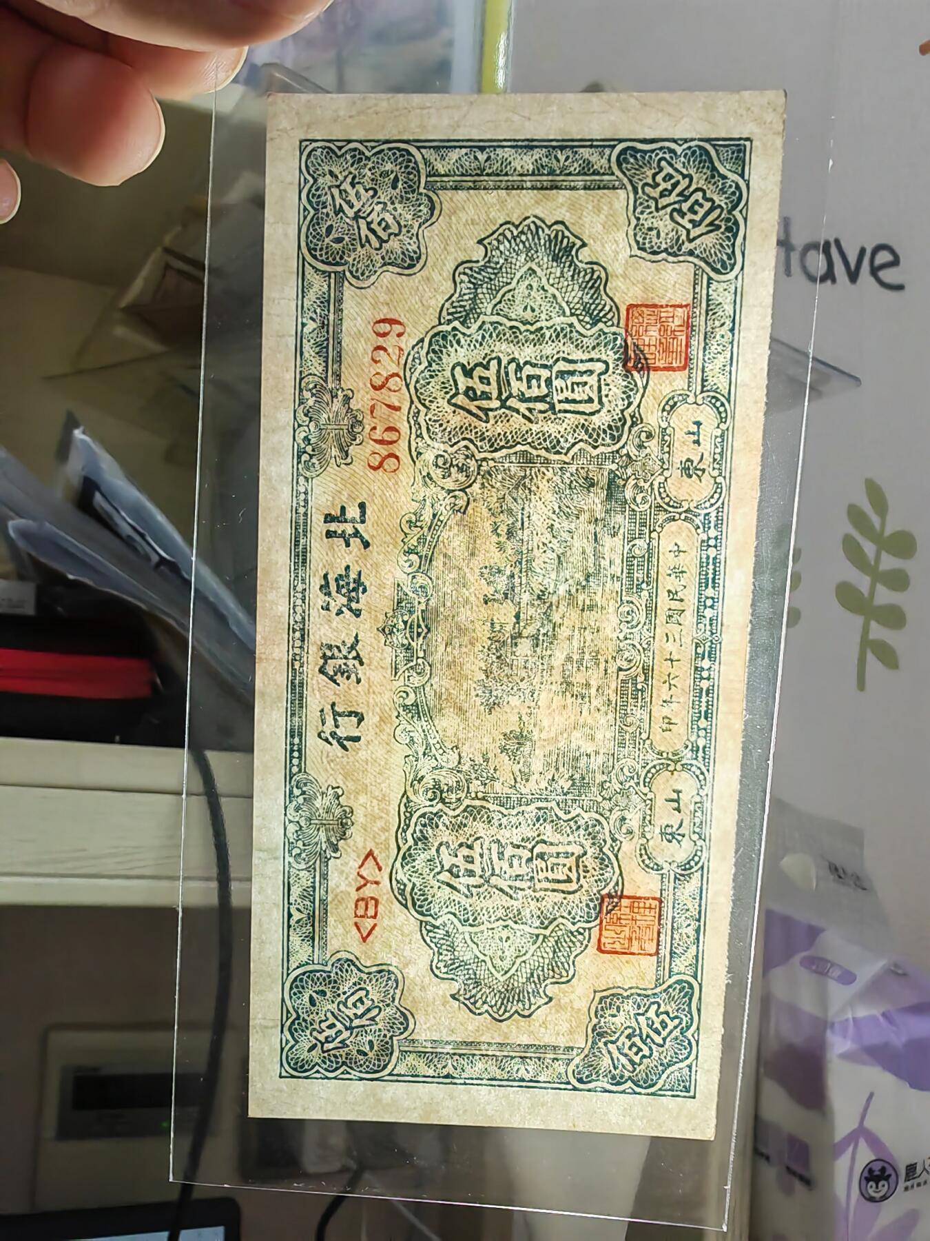 沧河堂053 北海银行 五百元 下水褪色