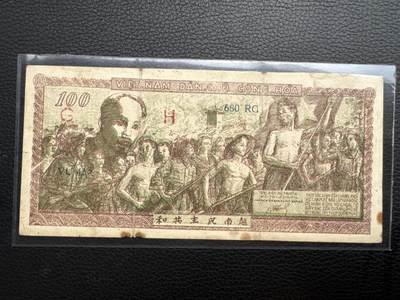 桂P钱币文化工作室拍卖第四十三期 - 越南民主共和国早期草纸票100元，少见品种