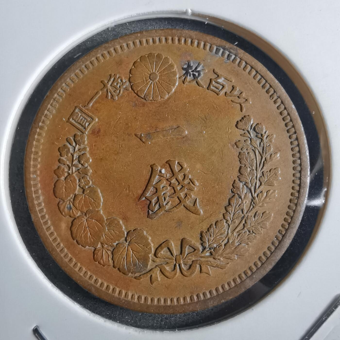 沼泽如烟--第865场 明治十年龙一钱