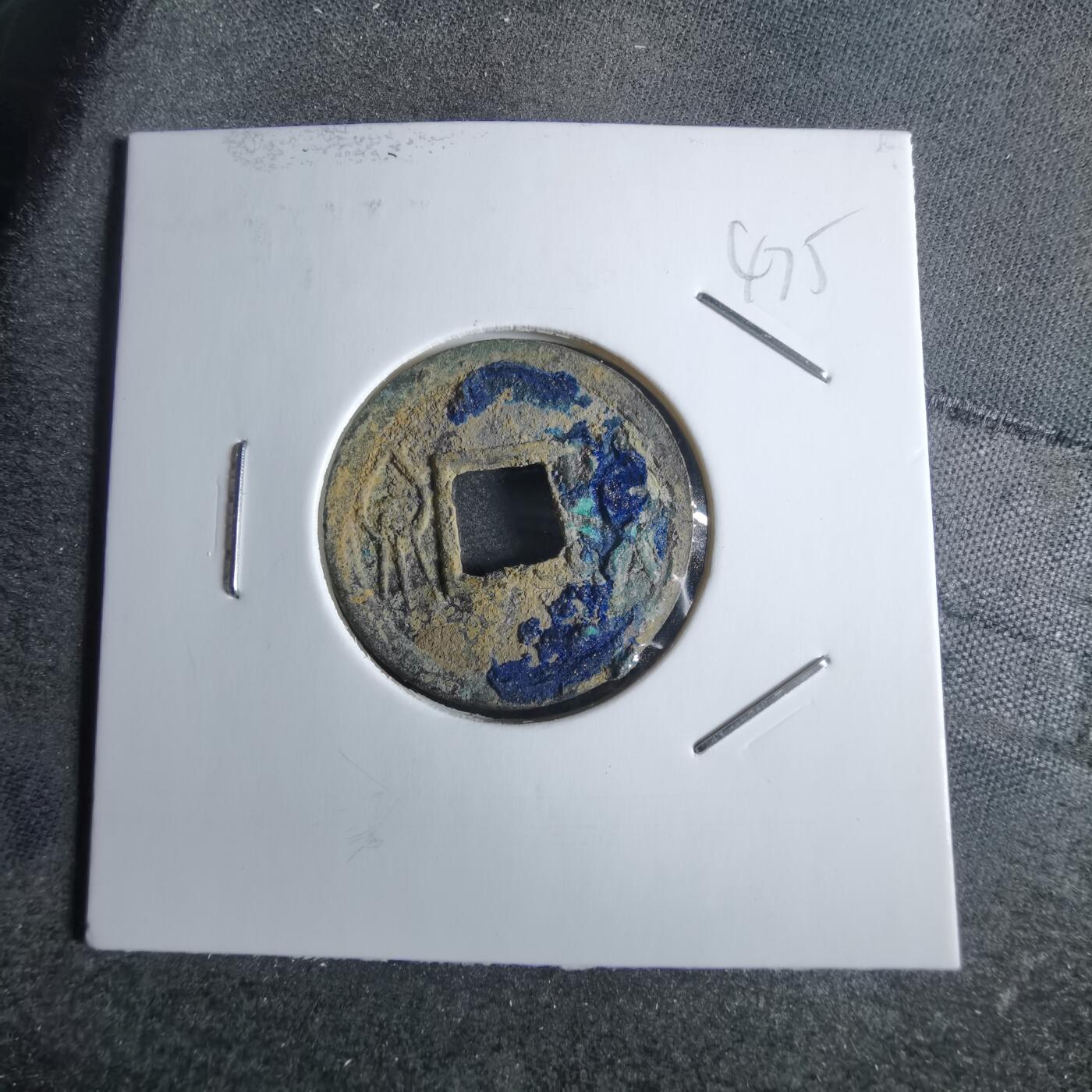 沼泽如烟--第865场 货泉
