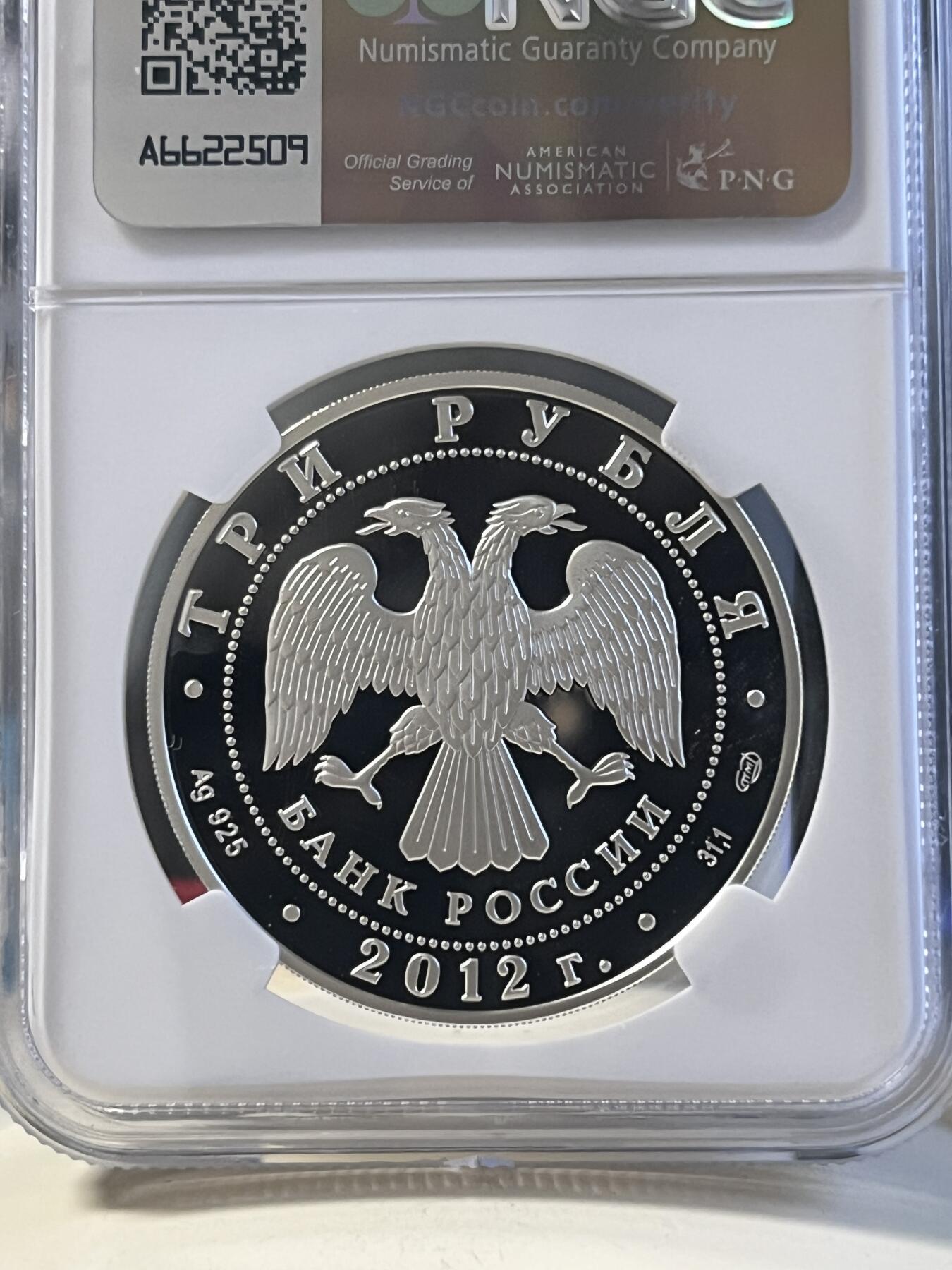 第177期拍卖【长期征集拍品】 NGC-PF70ULTRA CAMEO 俄罗斯2012年发行的圣母升天修道院精制纪念银币-3卢布（33.94克重，925银，币径39MM）