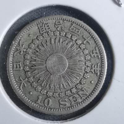 沼泽如烟--第865场 - 明治四十五年旭日十钱银币