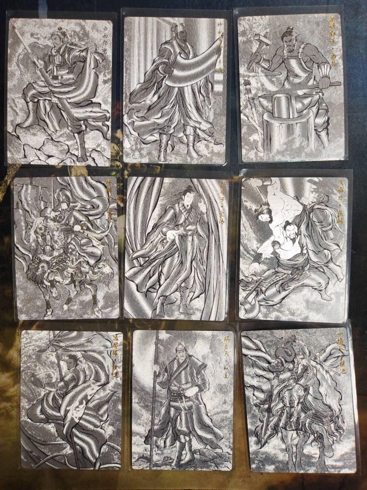 阳大大卡牌拍卖第75期（持续收拍品，周五晚上九点截拍，进群福利早知道） 【粗闪】卡德曼 张建东水浒 粗闪26张