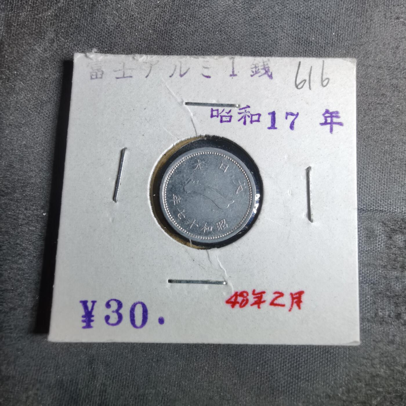 沼泽如烟--第865场 昭和十七年一钱
