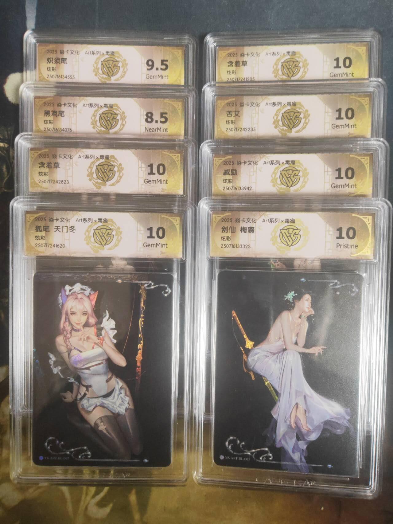 阳大大卡牌拍卖第75期（持续收拍品，周五晚上九点截拍，进群福利早知道） 【毒瘤套卡】焱卡文化 Art系列 毒瘤  炫彩一套8张 