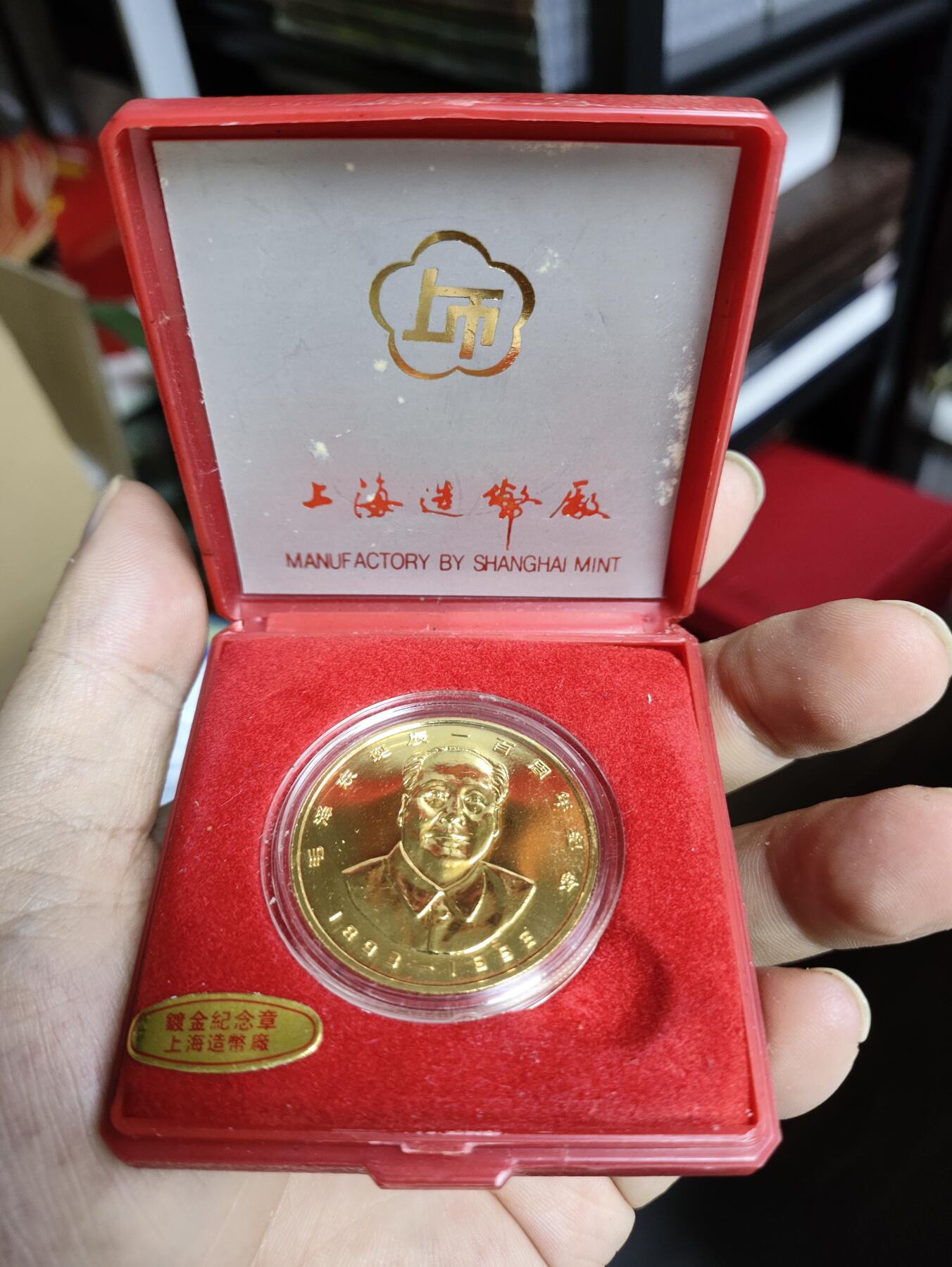 爱淘收藏，清货 1993年上海造币厂镀金纪念章-毛泽东诞辰100周年纪念