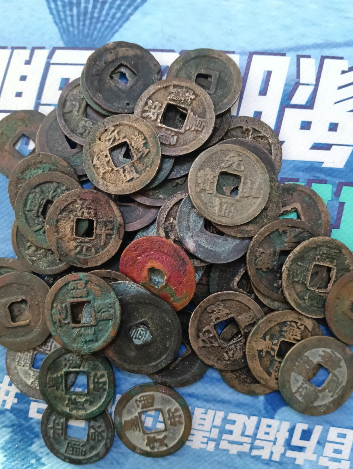 宋代铜钱50枚一组同出