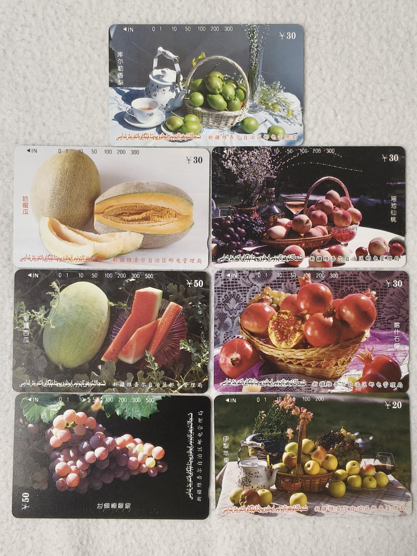 易卡拍卖第50期 新疆水果。（精品地方卡）。易卡五星⭐️标的5枚，四星⭐️标一枚，三星⭐️标一枚。如图所示！
