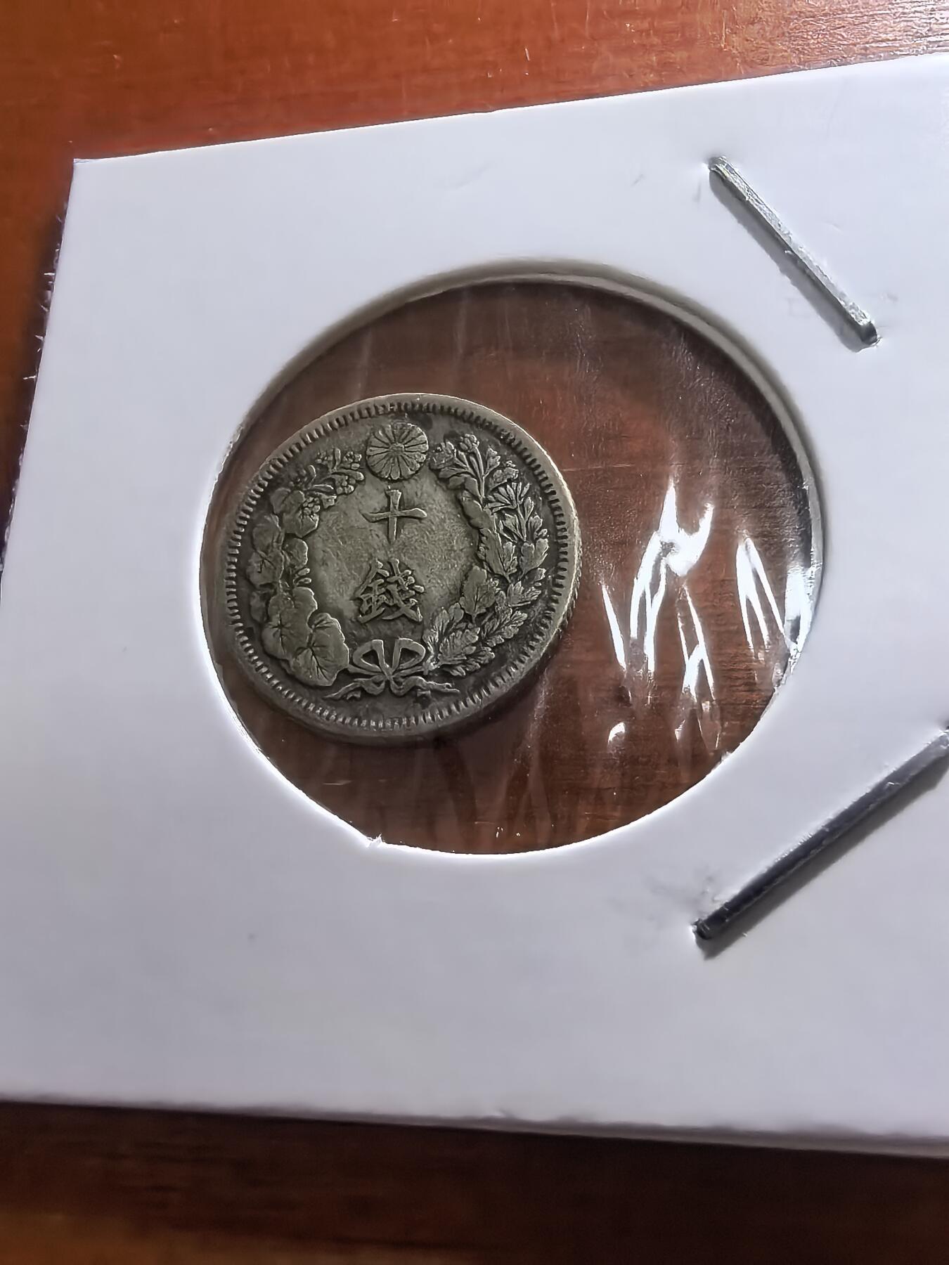 长老汇蛇年精选第五十九场拍卖 1911日本旭日十钱银币，2.5克720银