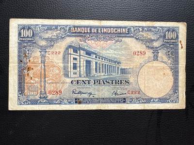 桂P钱币文化工作室拍卖第四十三期 - 法属印支东方汇理银行1946年100元，少见品种