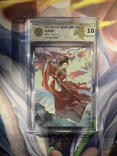 截拍（收拍品免费放盘）范特卡 燎原 卡得曼 - 【折光】巴丁 孙尚香 10g 焱卡文化&豪杰传2