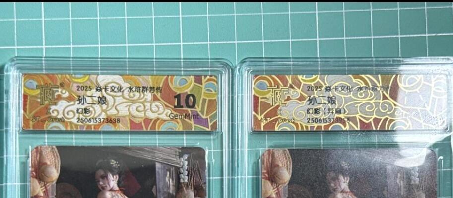 卡牌发烧友第十八期，祝各位中秋节快乐，本期参与拍卖的，随单带裸卡，进群享包邮（持续收拍品，每周六晚23:50截拍，焱卡文化，卡牌专场）  焱卡文化 水浒群芳传第孙二娘 幻彩 原画➕异画 10G