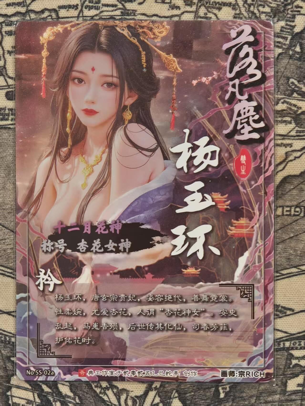 龙虎卡牌第五十八场（无佣金，满120包邮，周六晚上结拍，欢迎送拍） 粗闪卡 奇点 十二花神 杨玉环