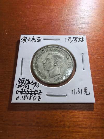 长老汇蛇年精选第五十九场拍卖 1946澳大利亚乔治六世1弗洛林银币，11.31克500银