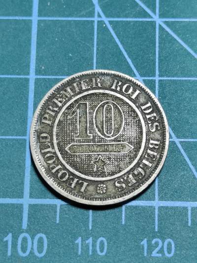 2025年第一百零五场(总第一百三十一场）外国好品散币(免佣金) - 比利时🇧🇪1862年10分(利奥波德一世时期)