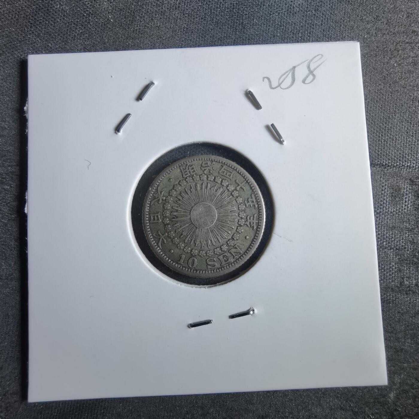 沼泽如烟--第865场 明治四十五年旭日十钱银币