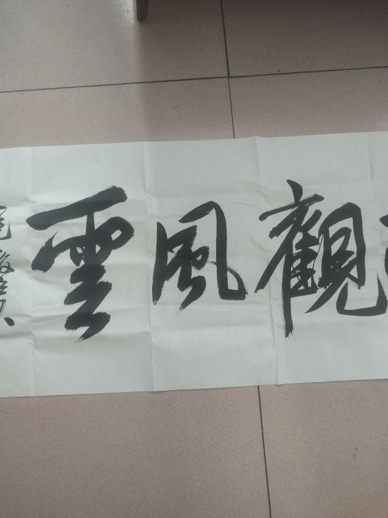 国画 书法