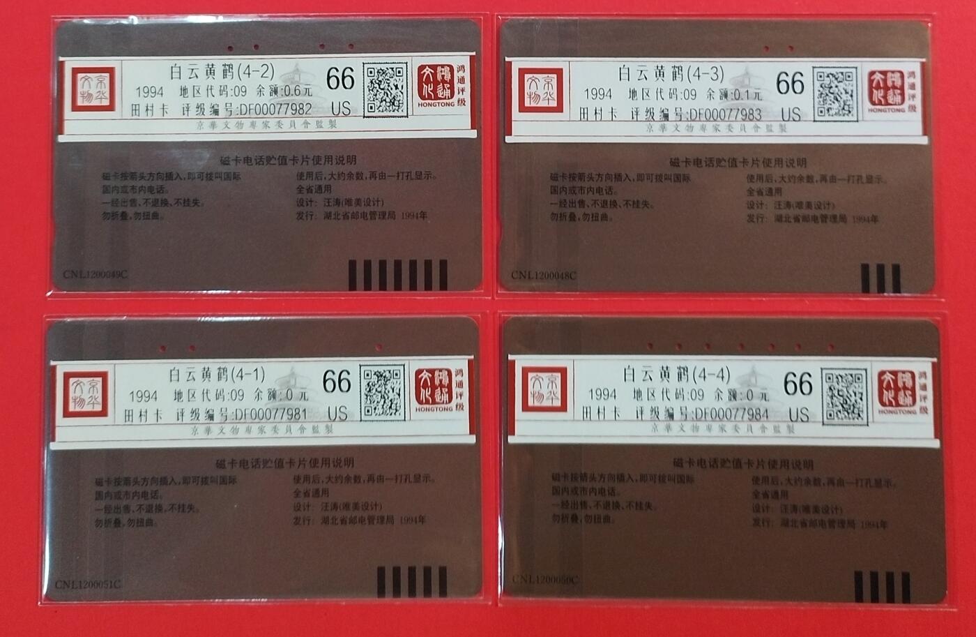 《鸿通俱乐部》拍卖第58期 10月8日21：00延时节拍